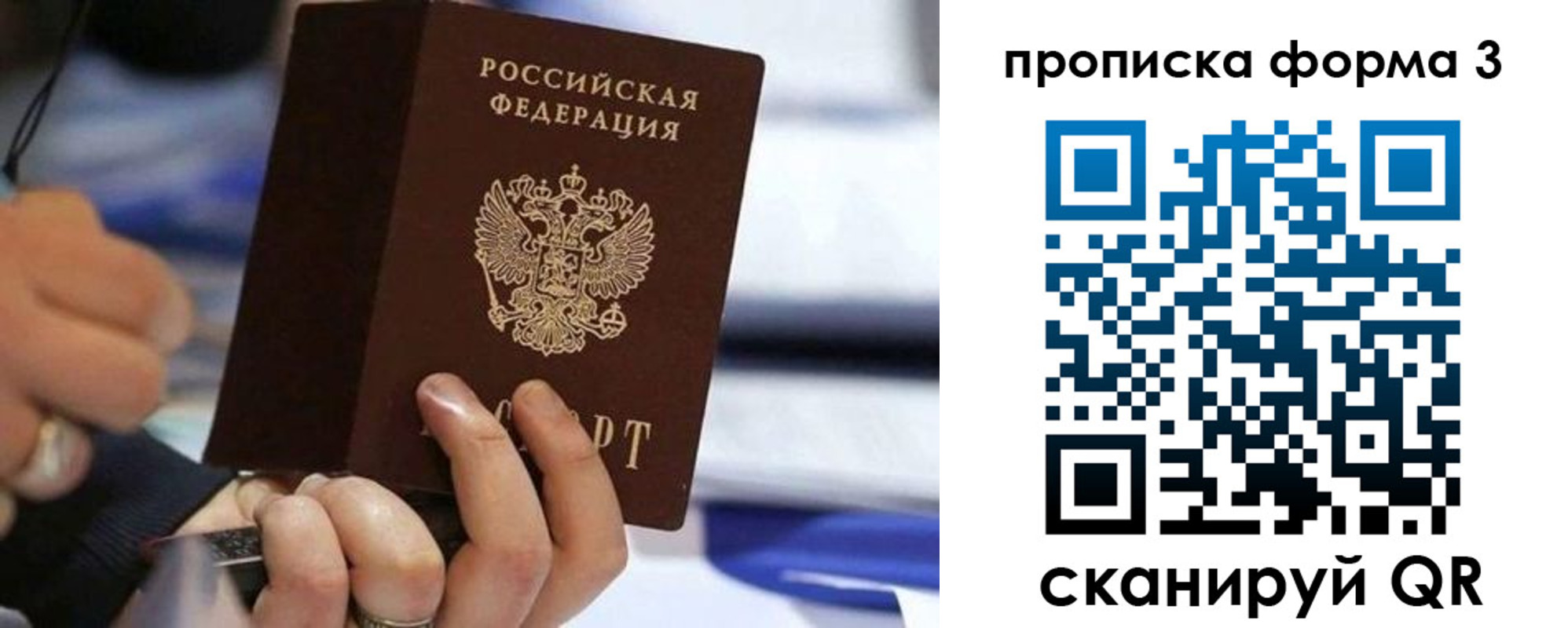временная прописка в Салавате